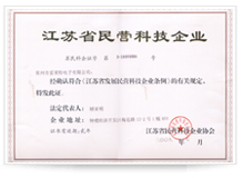 7971577257308986.jpg 江蘇省民營(yíng)科技企業(yè)證書(shū).jpg
