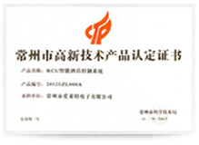 8391577257376701.jpg RCU市高新產(chǎn)品認(rèn)證書(shū).jpg