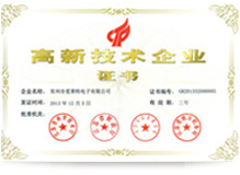 9821577257356768.jpg 高新技術(shù)企業(yè).jpg